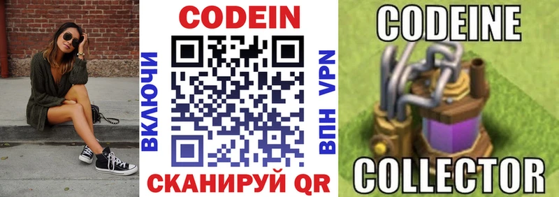 Кодеин Purple Drank  Купить где  Калязин 